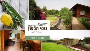 סוכות בנופי הבשן