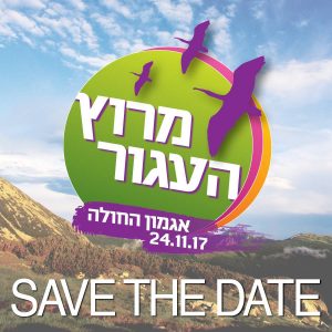 מרוץ העגור 2017