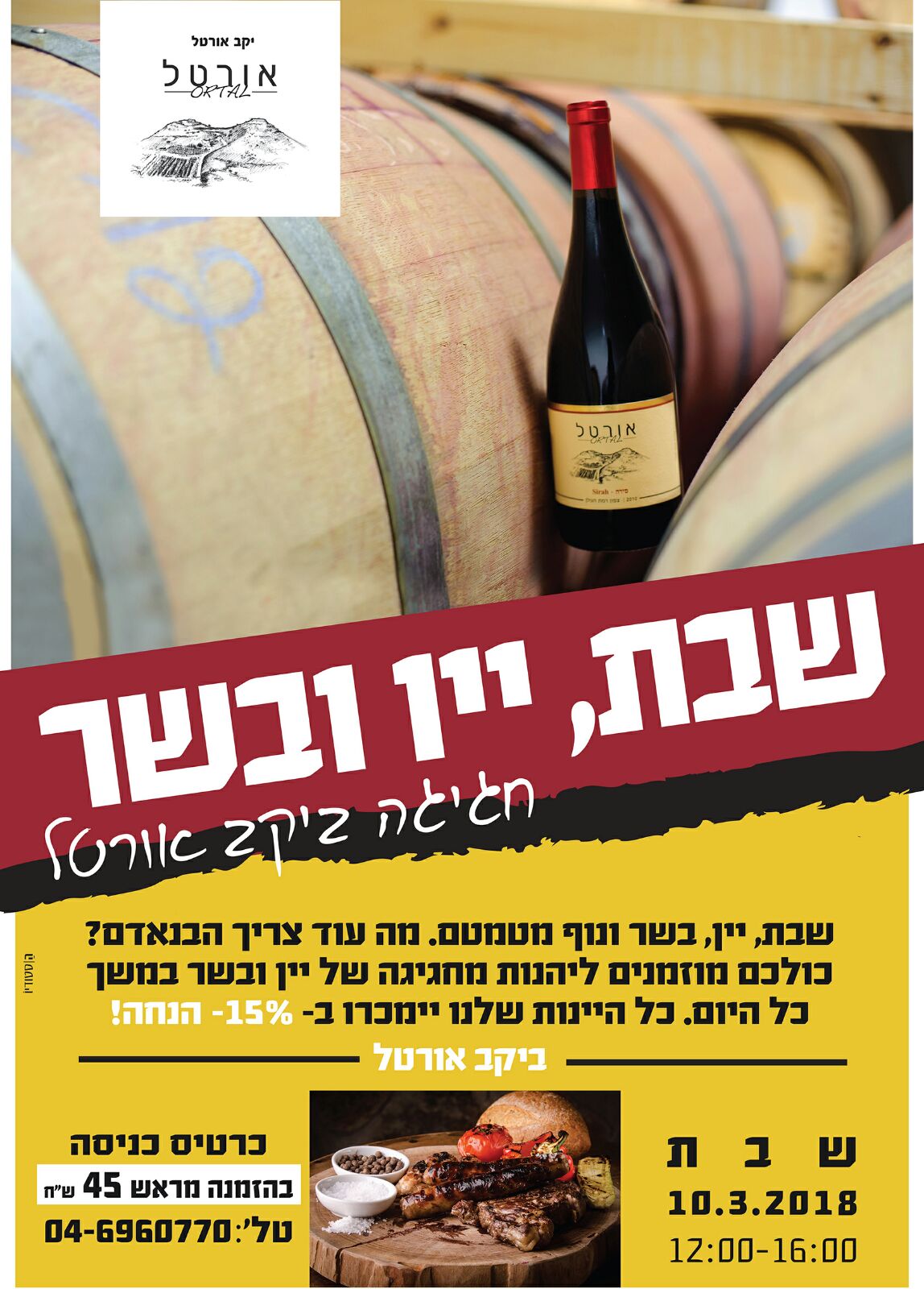שבת, יין ובשר ביקב אורטל | 10.3.18