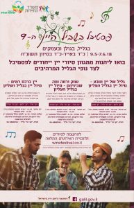 בשביל היין