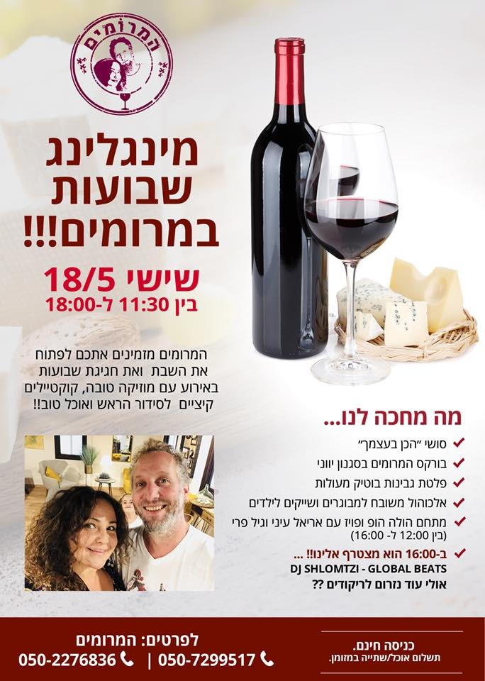 שבועות ביקב המרומים – נופי הבשן