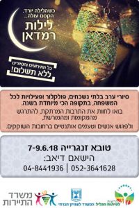 לילות רמדאן בטובא