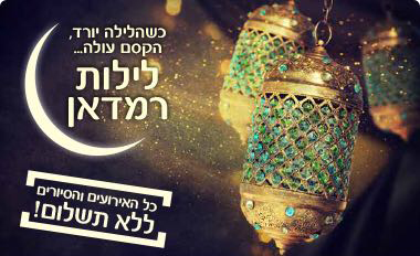 אירועי רמדאן בסופש הקרוב  7-9.6.18 בטובא זנגריה