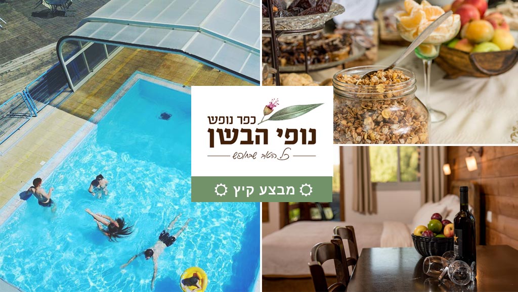 מבצע אוגוסט בנופי הבשן