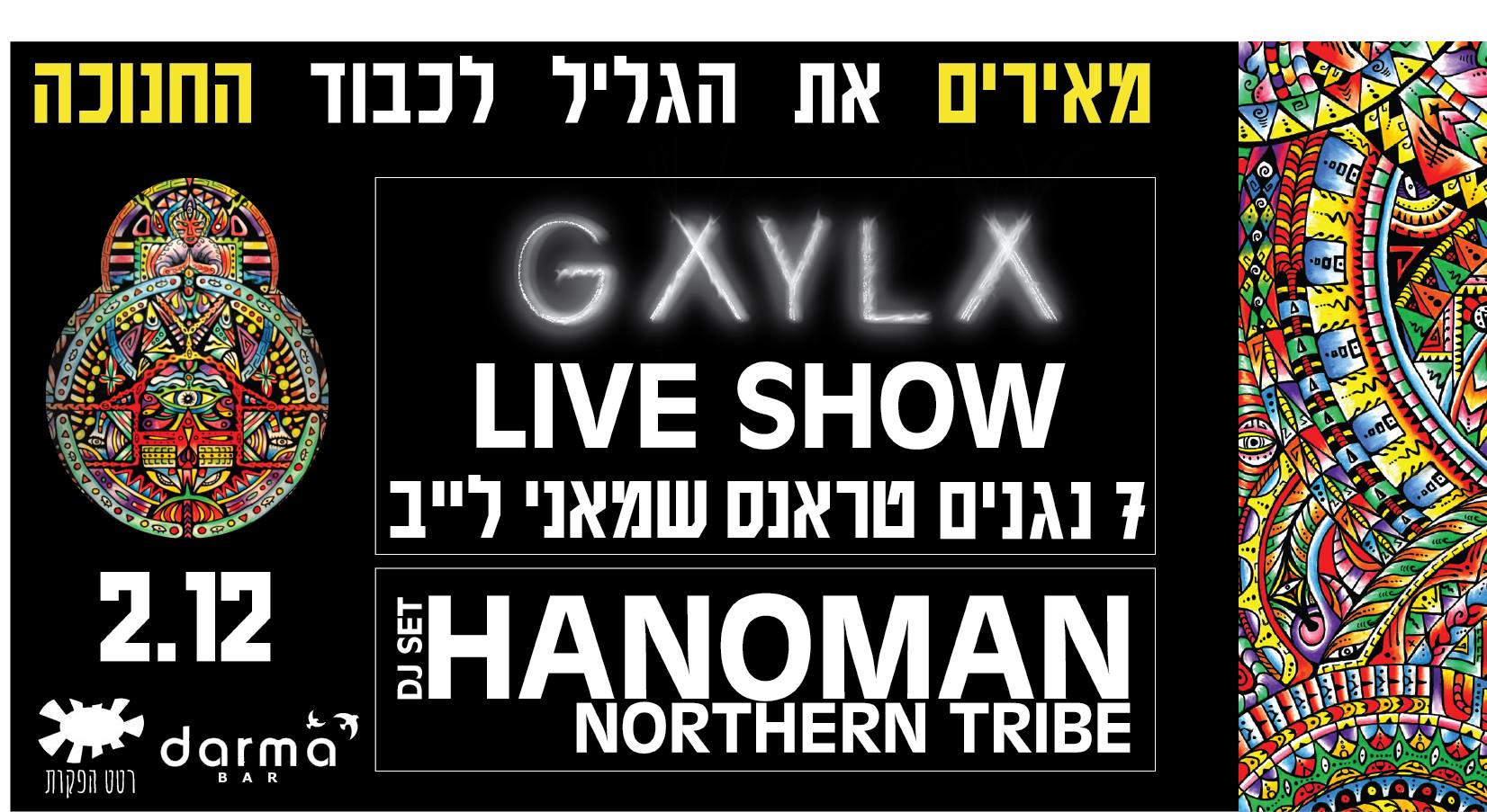 מאירים את הגליל לכבוד חנוכה – מסיבת סטודנטים וצעירים | 2.12.18