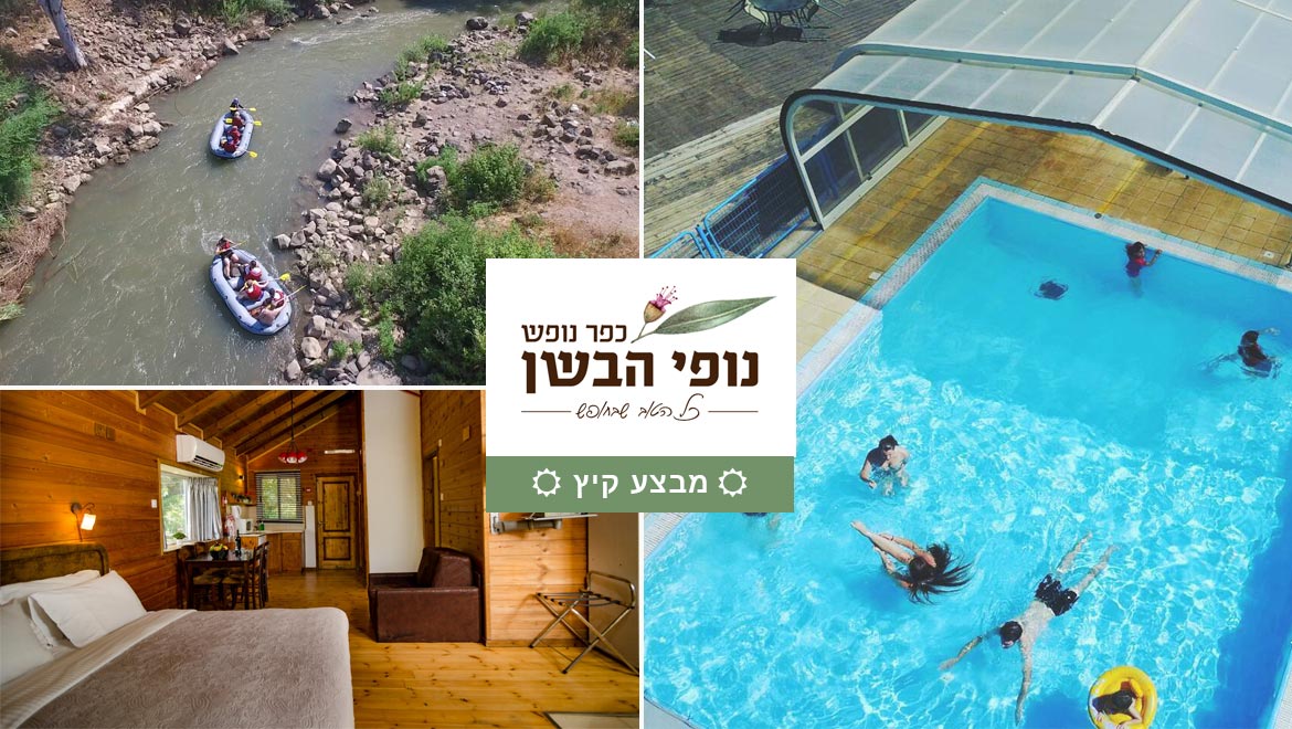 חופשת קיץ גלילית בנופי הבשן