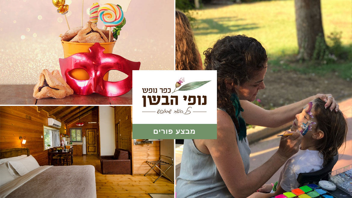 מבצע פורים בנופי הבשן